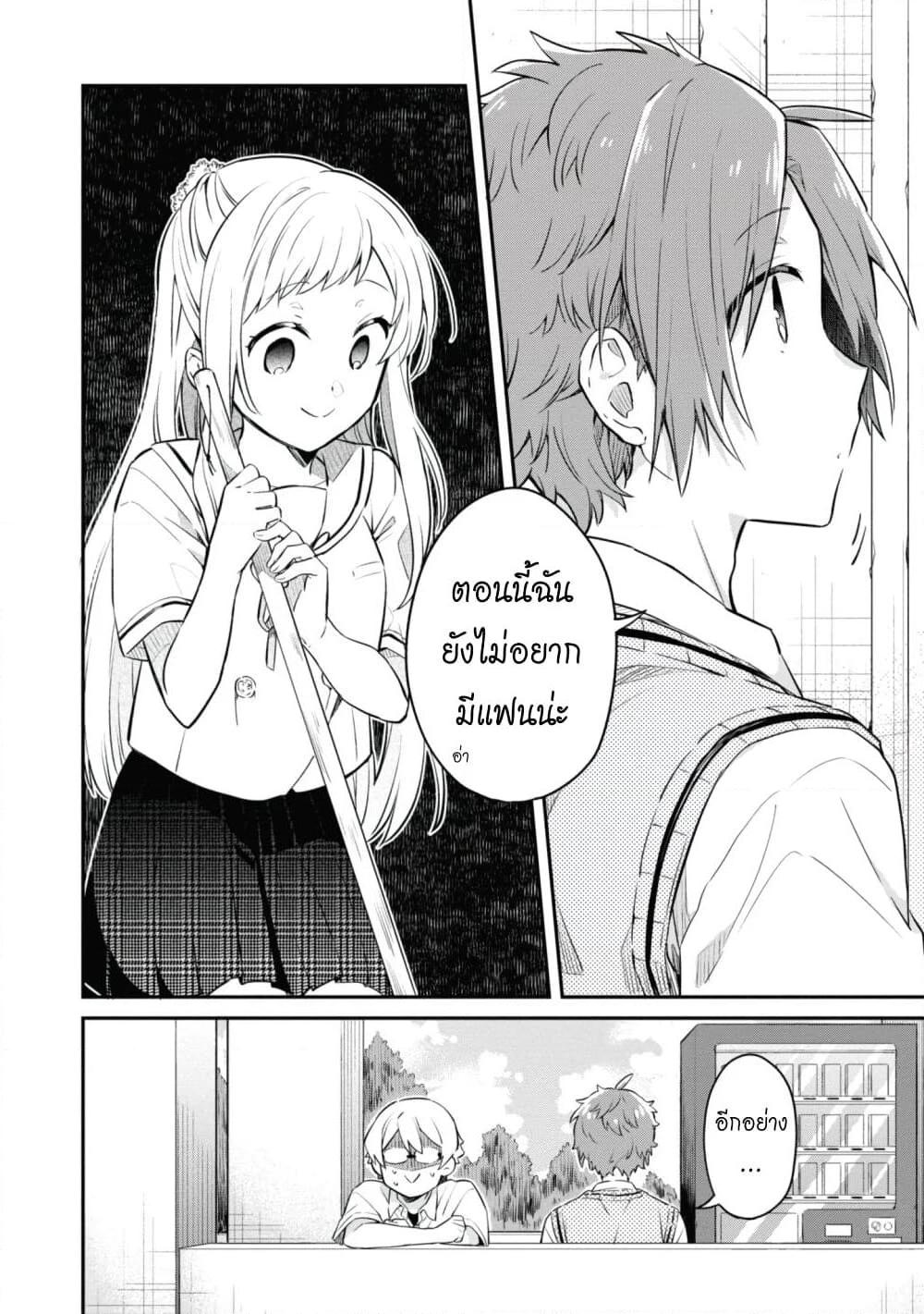 อ่านการ์ตูน Kimi no Yokogao shika Mirenai 5 ภาพที่ 8