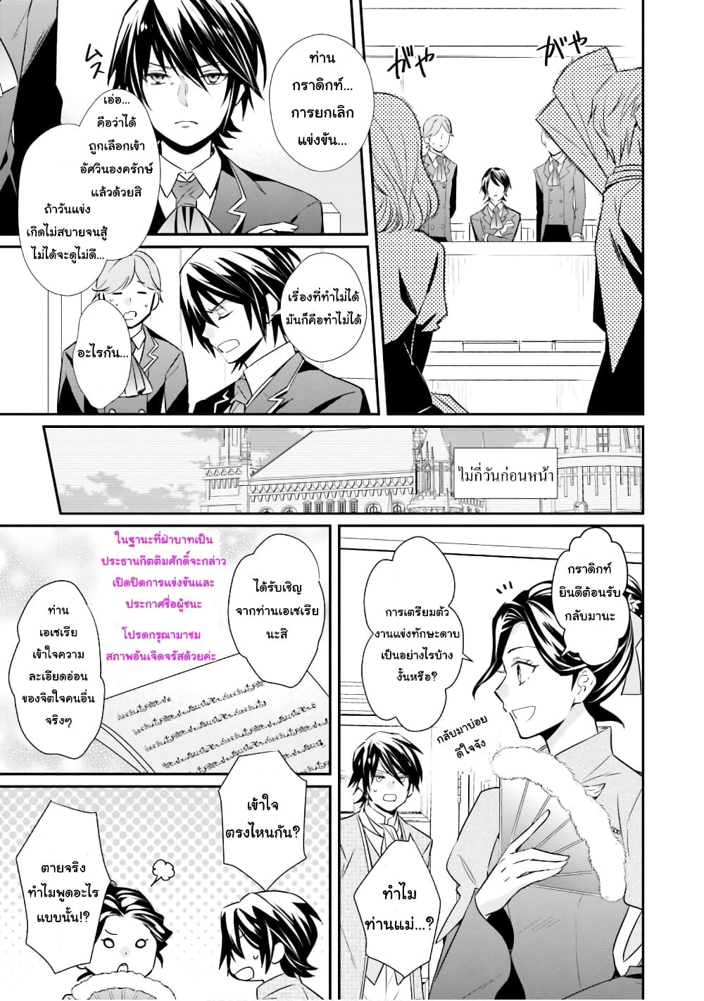 อ่านการ์ตูน The Villainous Daughter’s Lazy Sigh 9 ภาพที่ 22