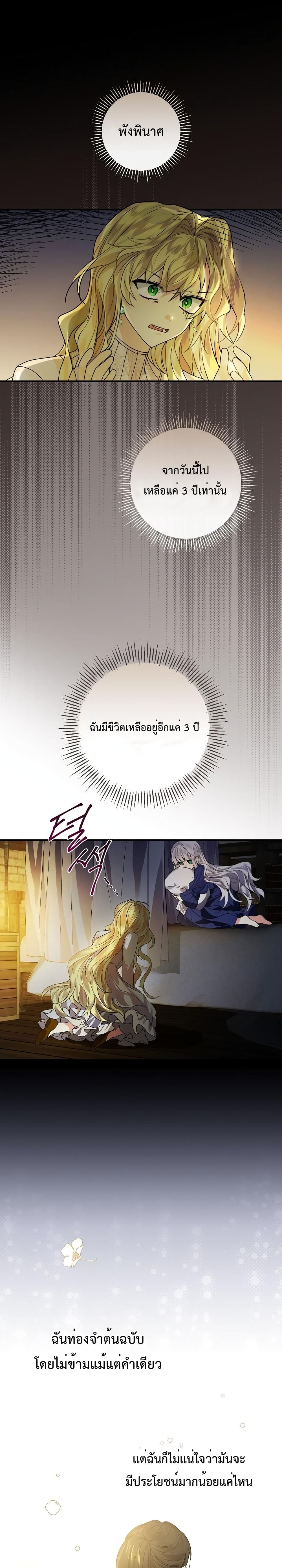 อ่านการ์ตูน A Perfect Ending Plan of the Villain in a Fairy Tale 2 ภาพที่ 4