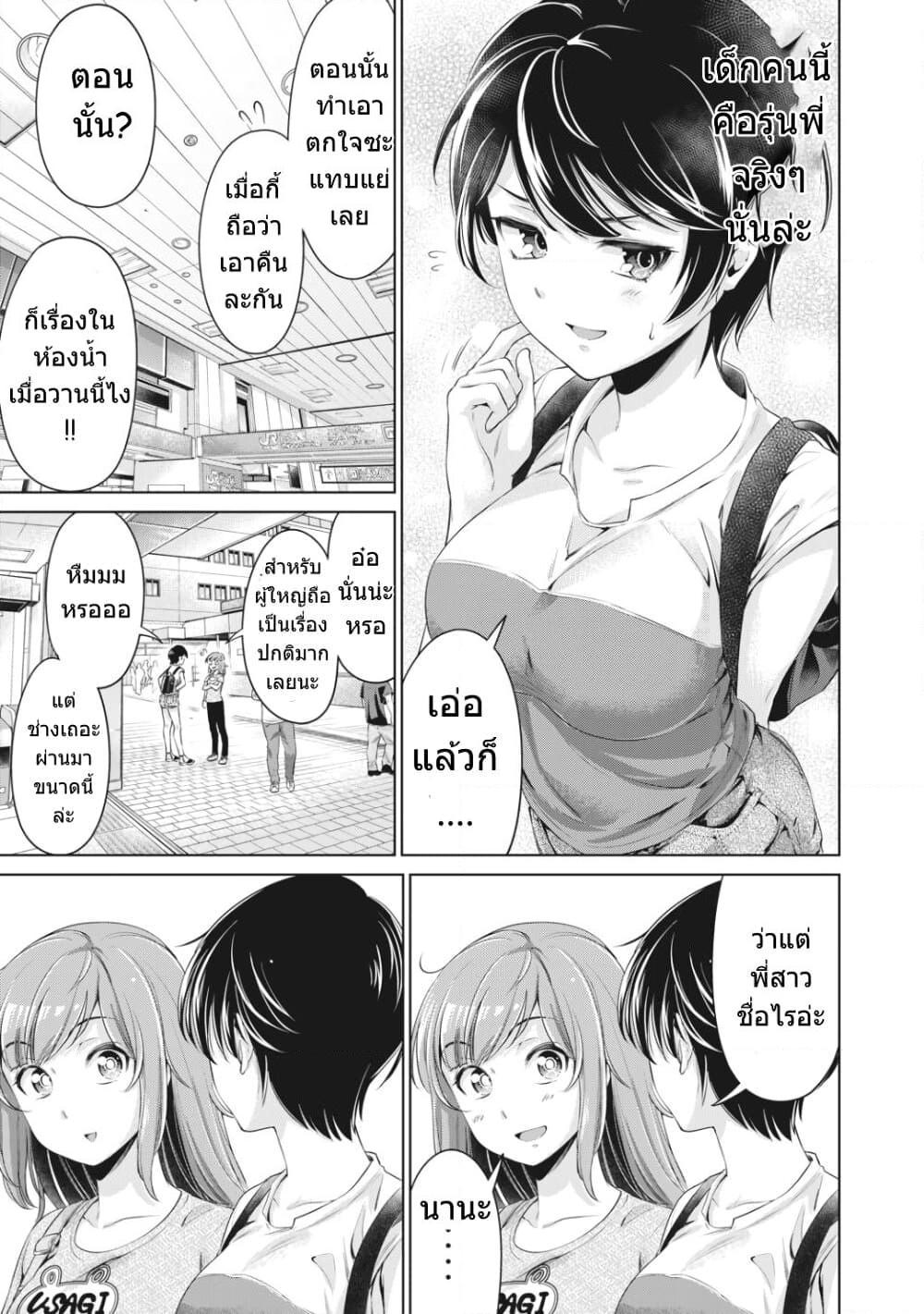 อ่านการ์ตูน Toshishita no Senpai 3 ภาพที่ 8