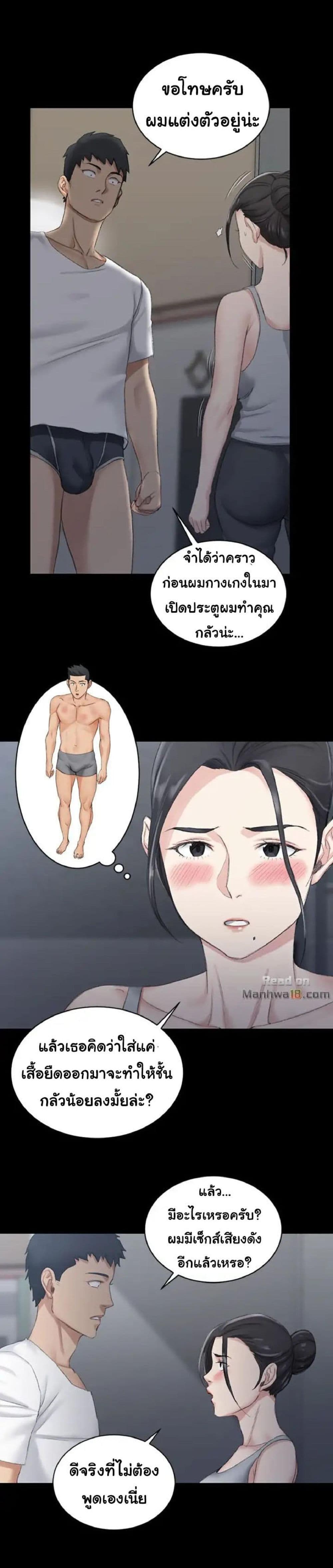 อ่านการ์ตูน His Place 22 ภาพที่ 26