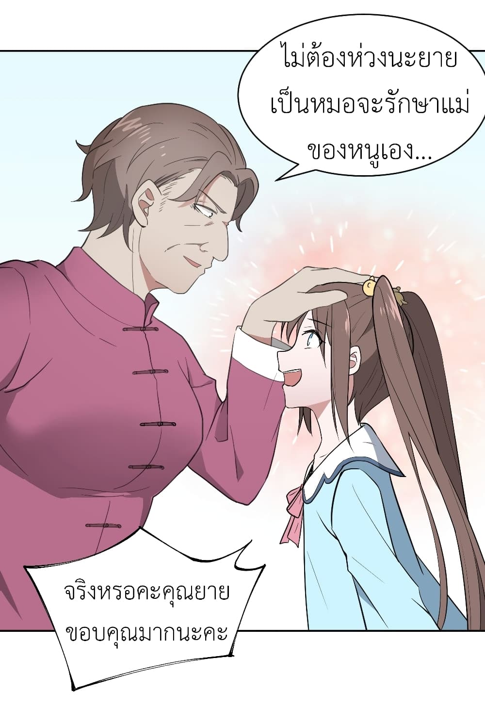 อ่านการ์ตูน Call me Nemesis 16 ภาพที่ 11