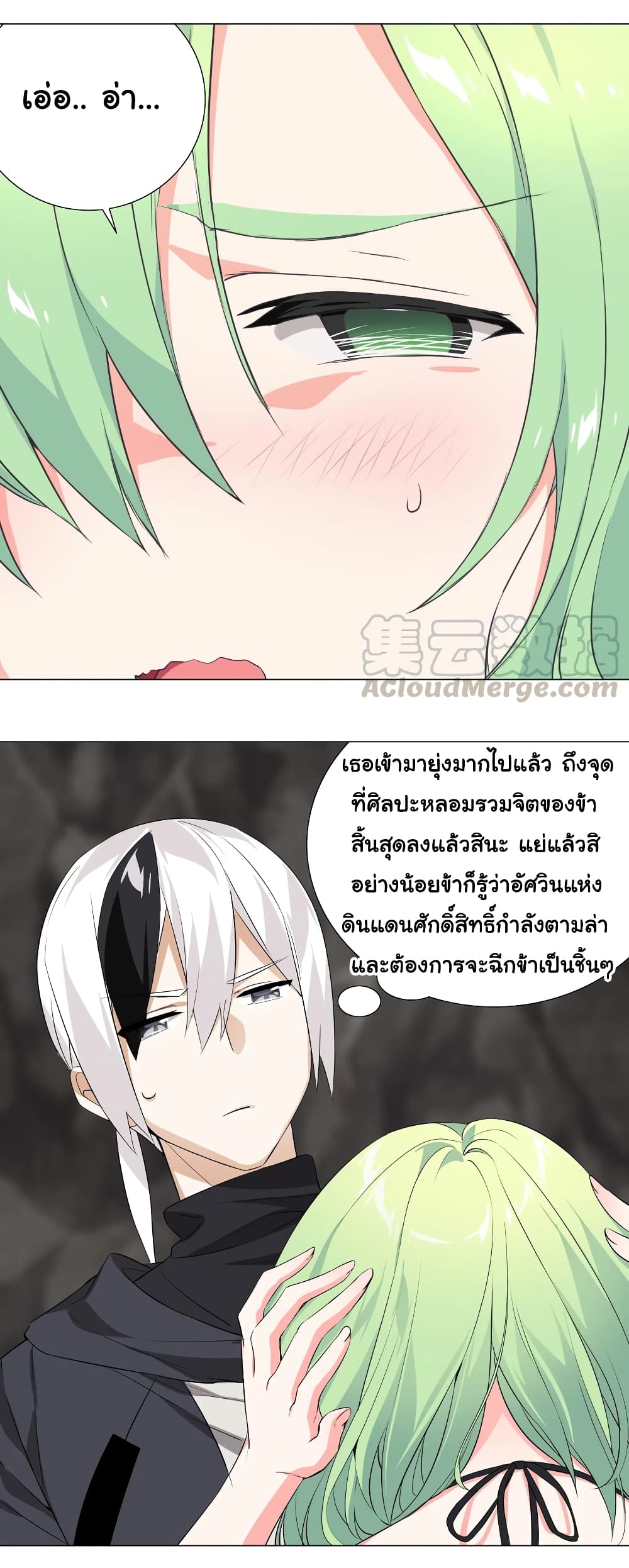 อ่านการ์ตูน My Harem is the Best 13 ภาพที่ 16