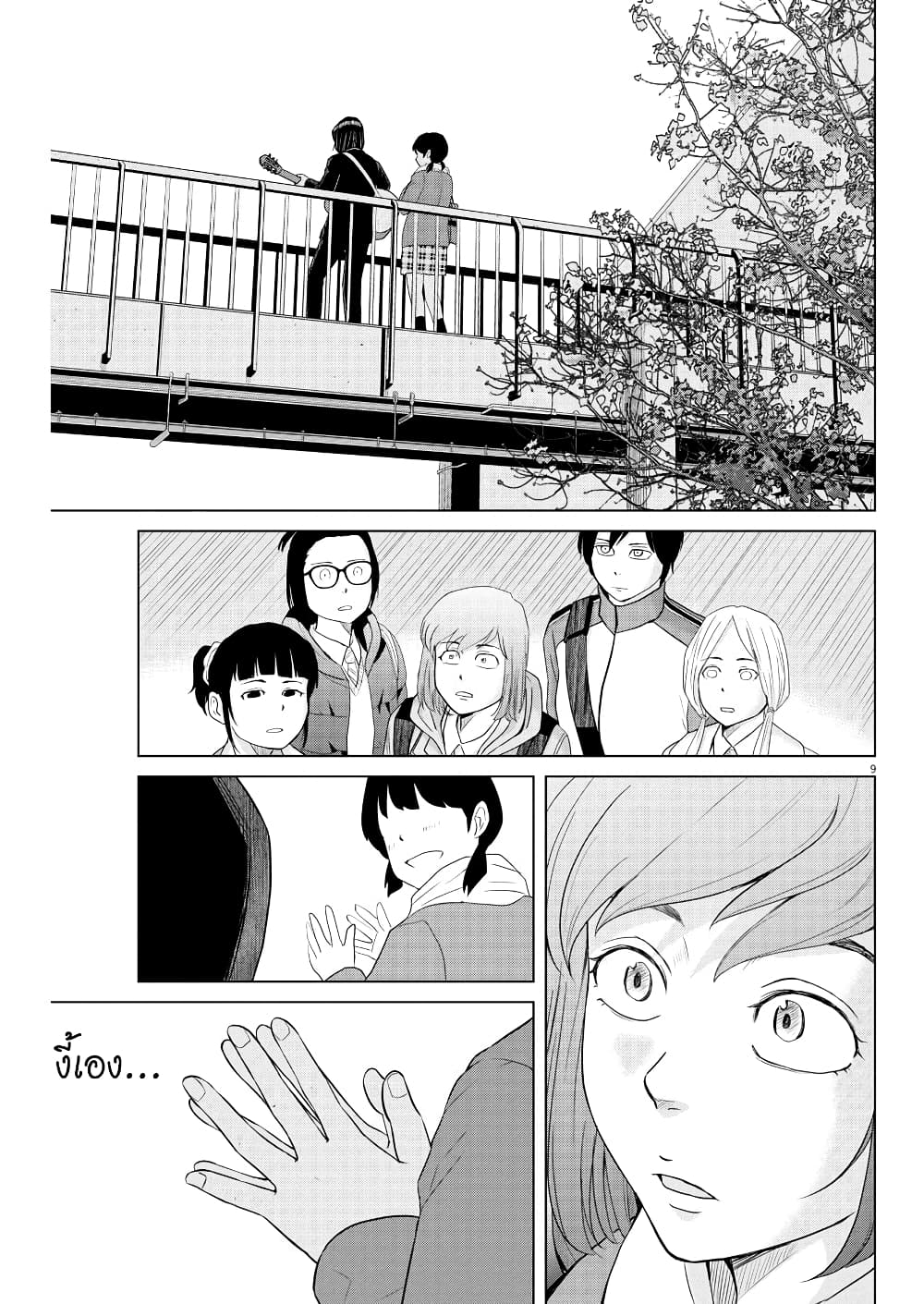 อ่านการ์ตูน Saotome girl, Hitakakusu 102 ภาพที่ 9