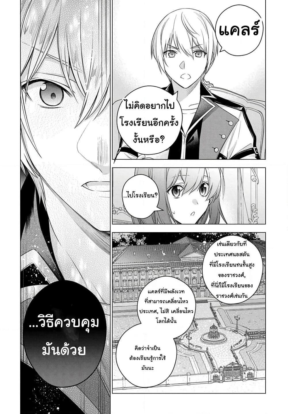 อ่านการ์ตูน I Used to Be a Disqualified Daughter of the Duke 4 ภาพที่ 34