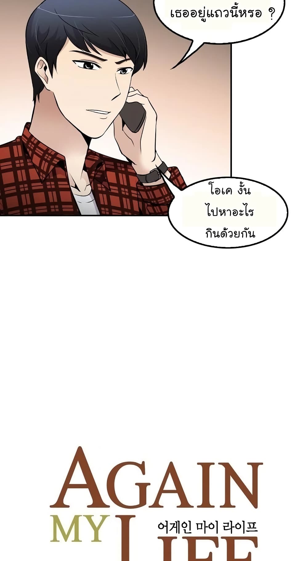 อ่านการ์ตูน Again My Life 44 ภาพที่ 9