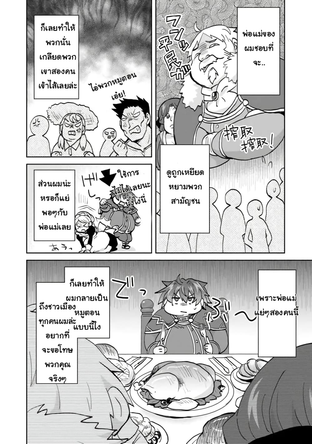 อ่านการ์ตูน Akutoku Ryoushu no Musuko ni Tensei!? ~Tanoshiku Mahou wo Manandeitara, Omei wo Henjou Shitemashita~ 1 ภาพที่ 8
