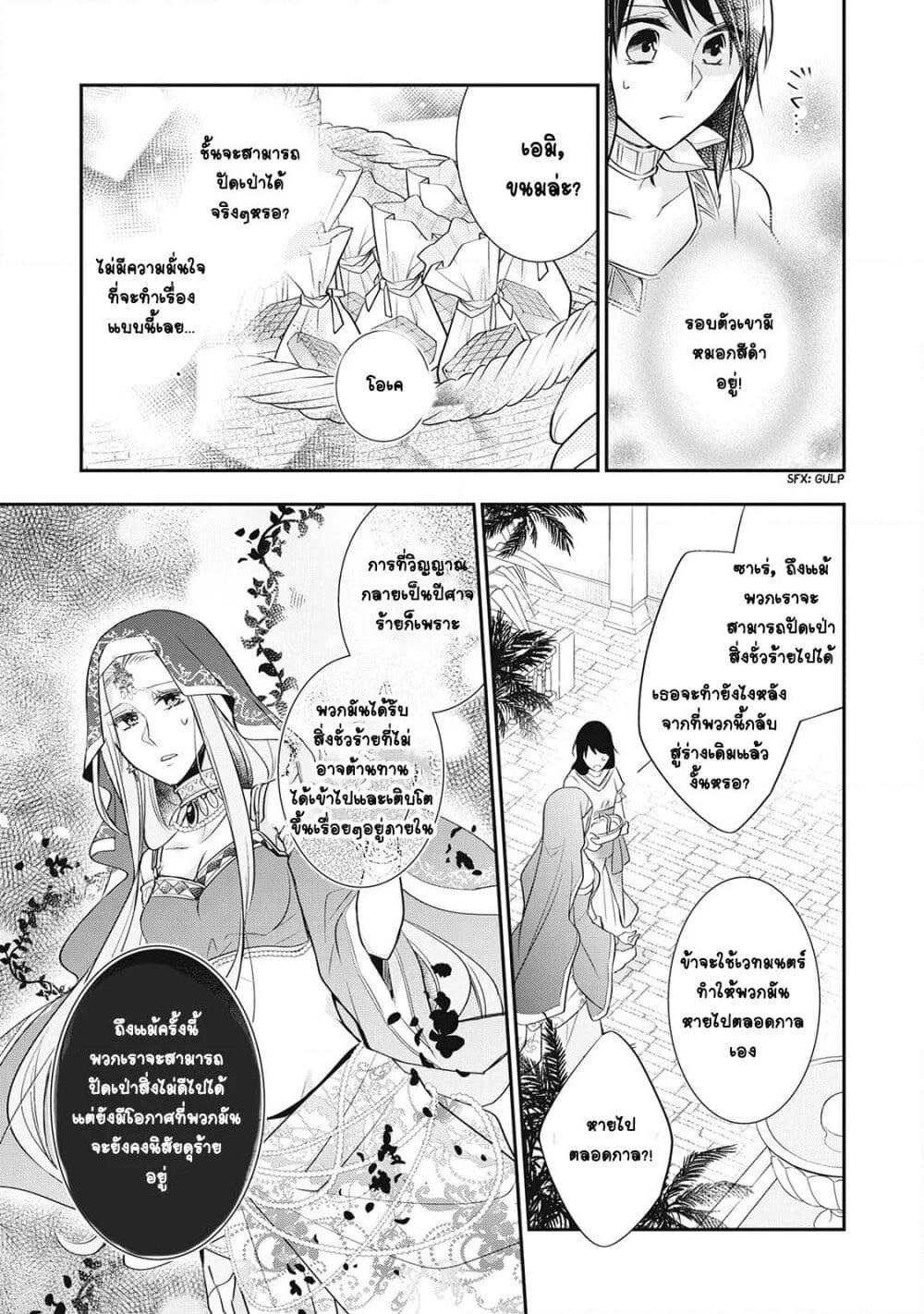 อ่านการ์ตูน The Saintess of Another World is a Patissiere 2 ภาพที่ 20