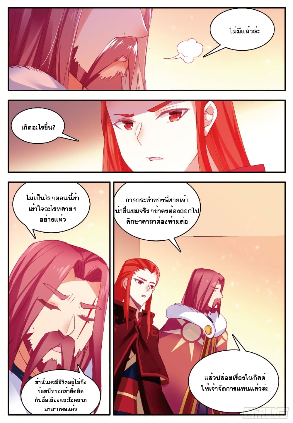 อ่านการ์ตูน Shanlian de Sishen 99 ภาพที่ 12