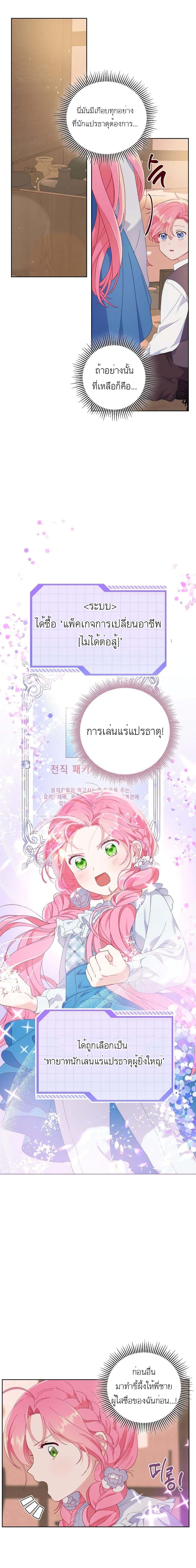 อ่านการ์ตูน A Transmigrator’s Privilege 6 ภาพที่ 10