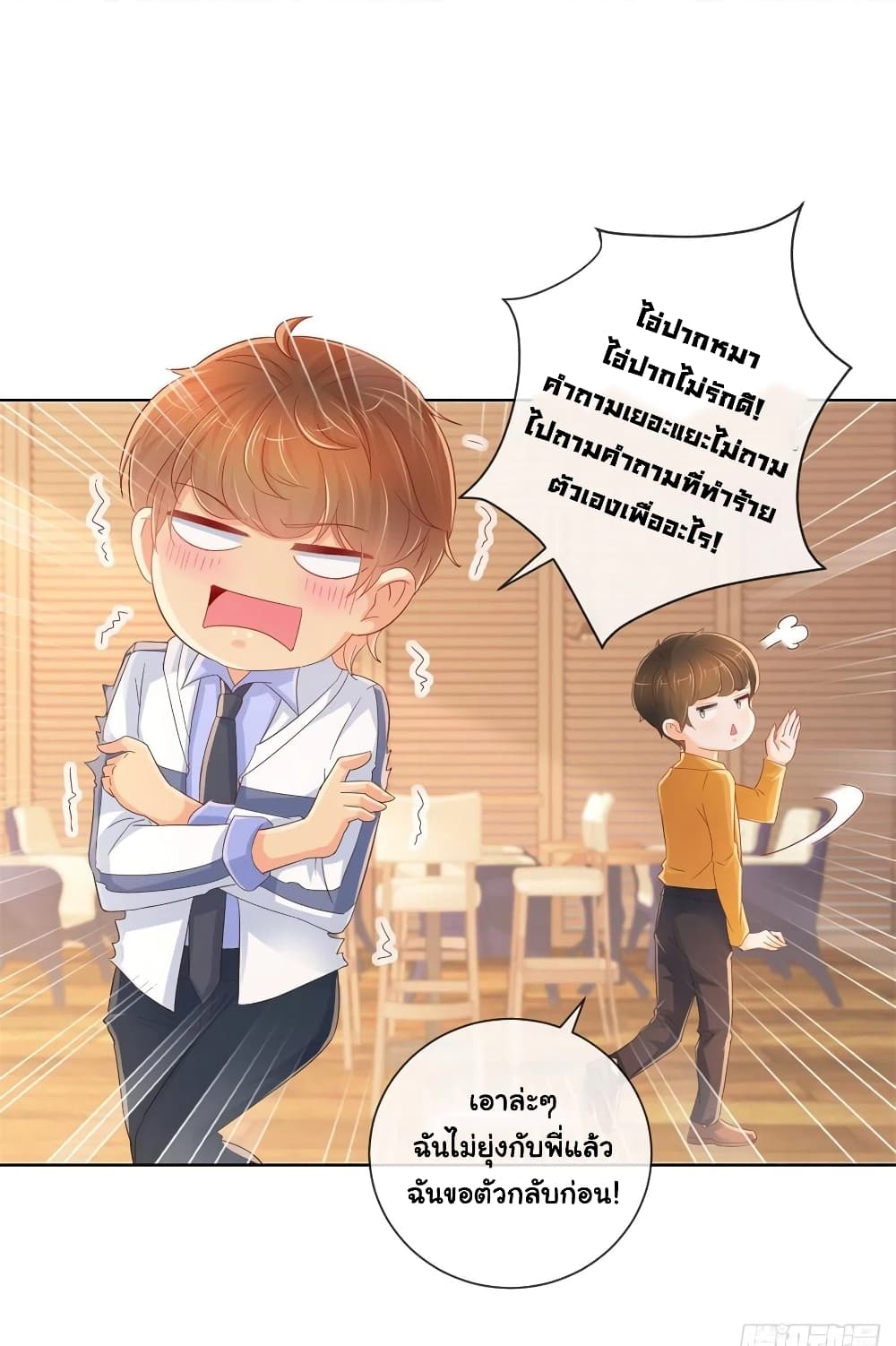 อ่านการ์ตูน The Lovely Wife And Strange Marriage 283 ภาพที่ 9