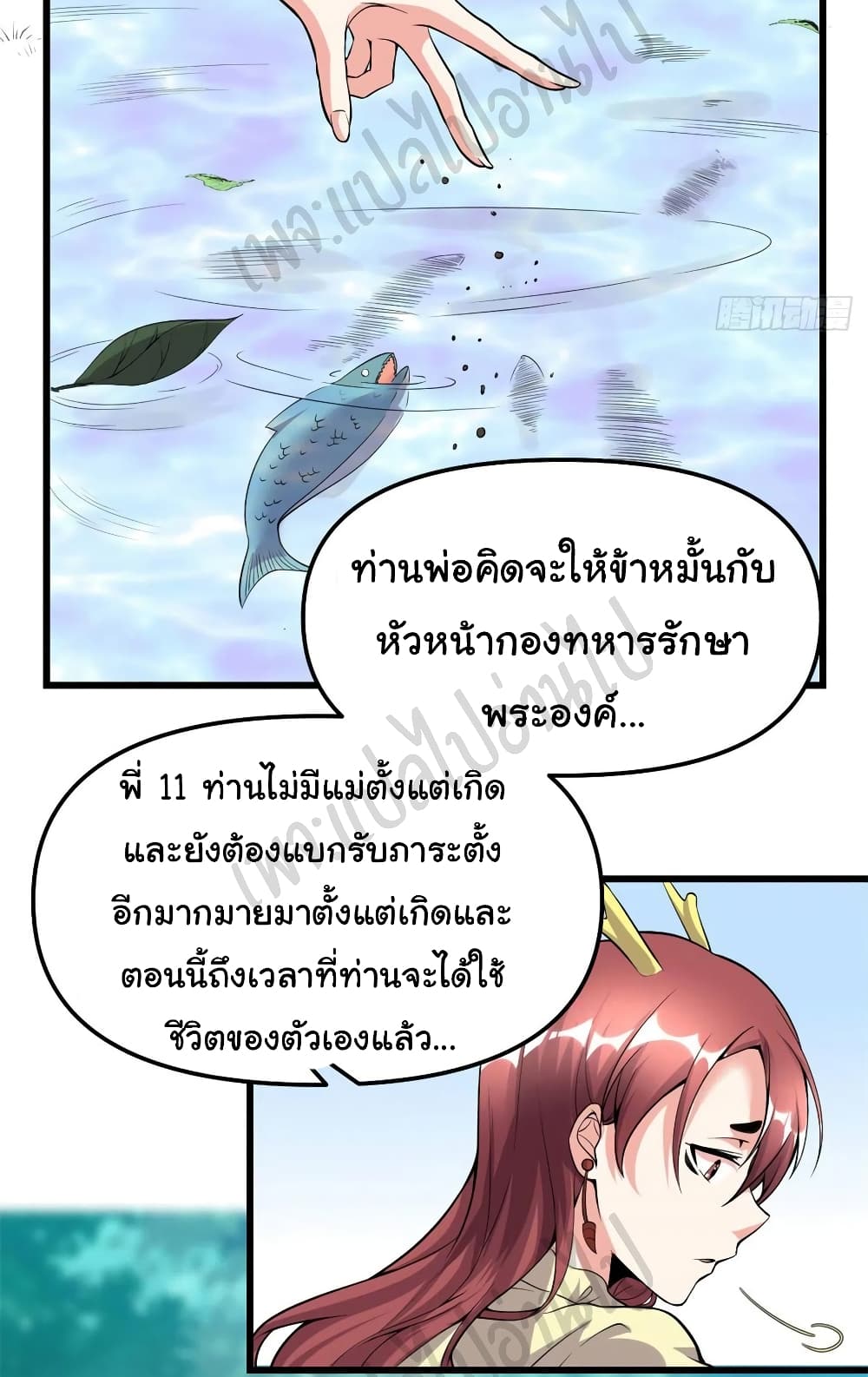 อ่านการ์ตูน I might be A Fake Fairy 183 ภาพที่ 4