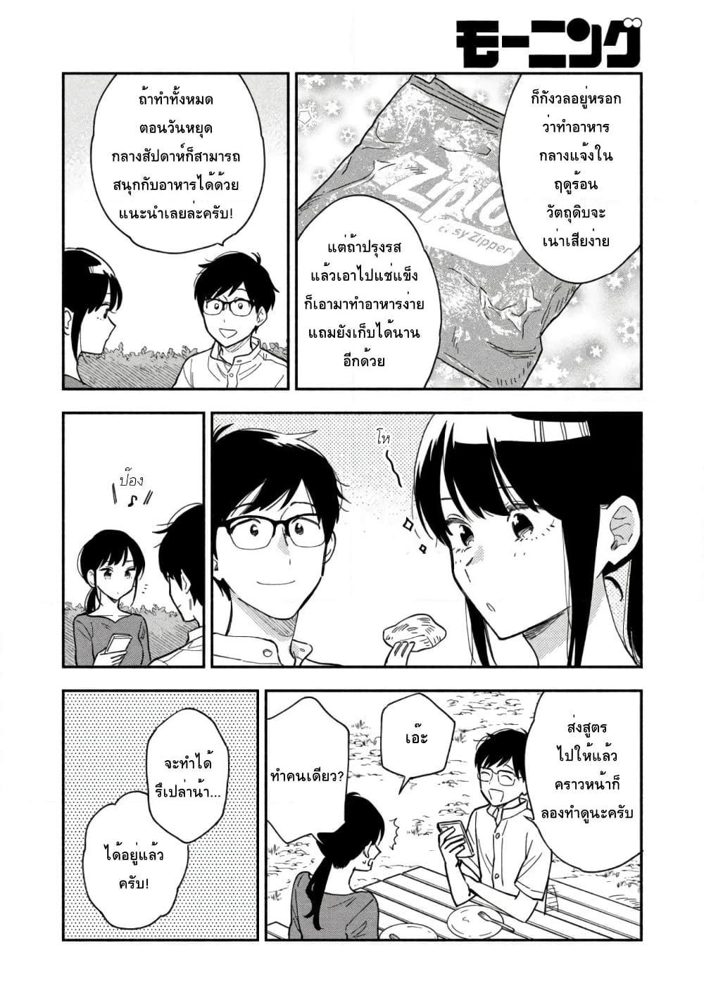 อ่านการ์ตูน Yaiteru Futari 22 ภาพที่ 15