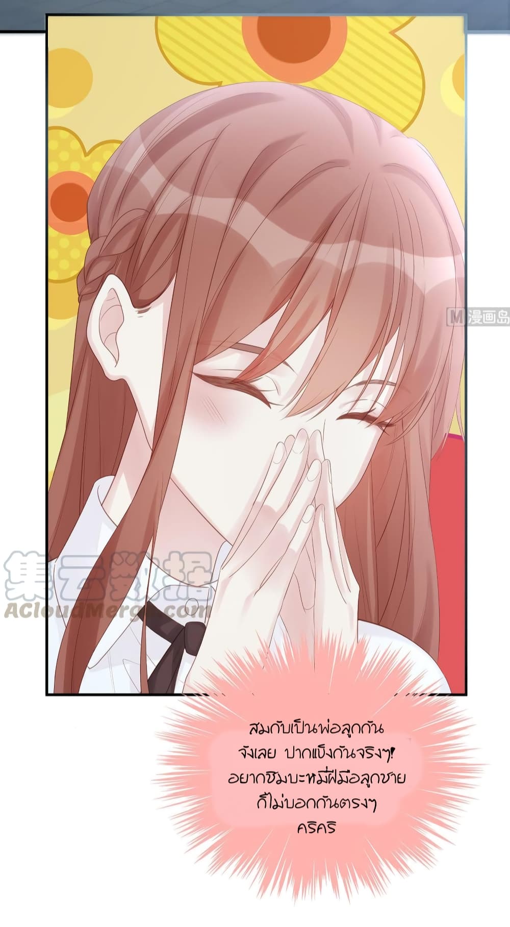 อ่านการ์ตูน Gonna Spoil You 79 ภาพที่ 18