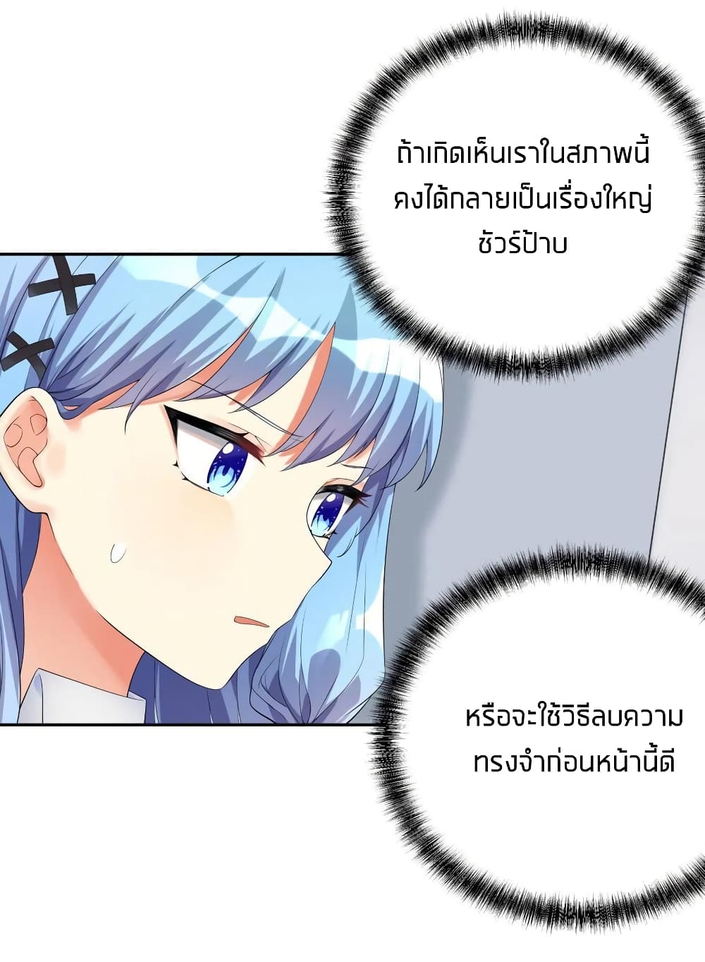 อ่านการ์ตูน What Happended? Why I become to Girl? 17 ภาพที่ 14