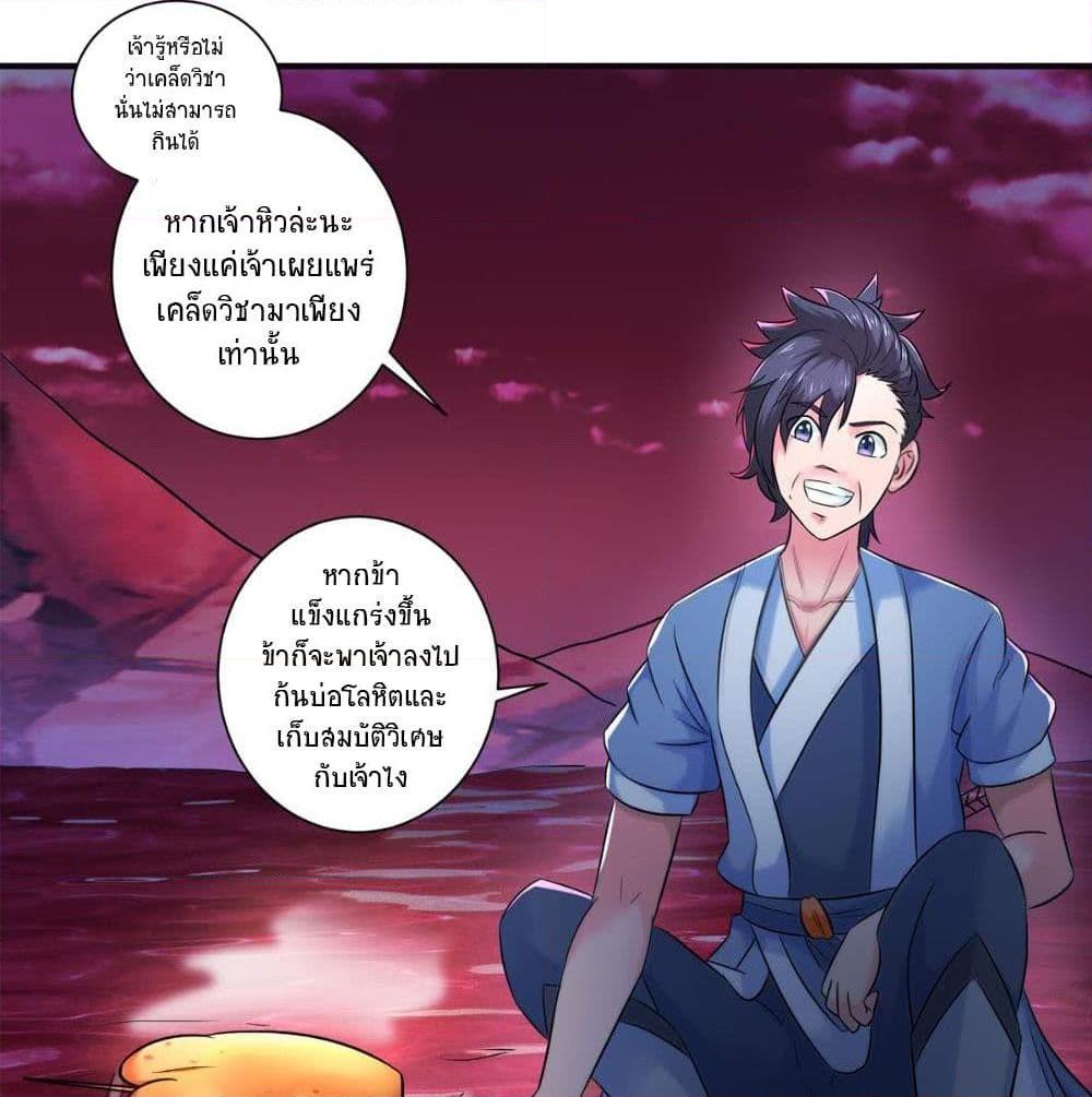 อ่านการ์ตูน Jiwu Xuandi 34 ภาพที่ 34