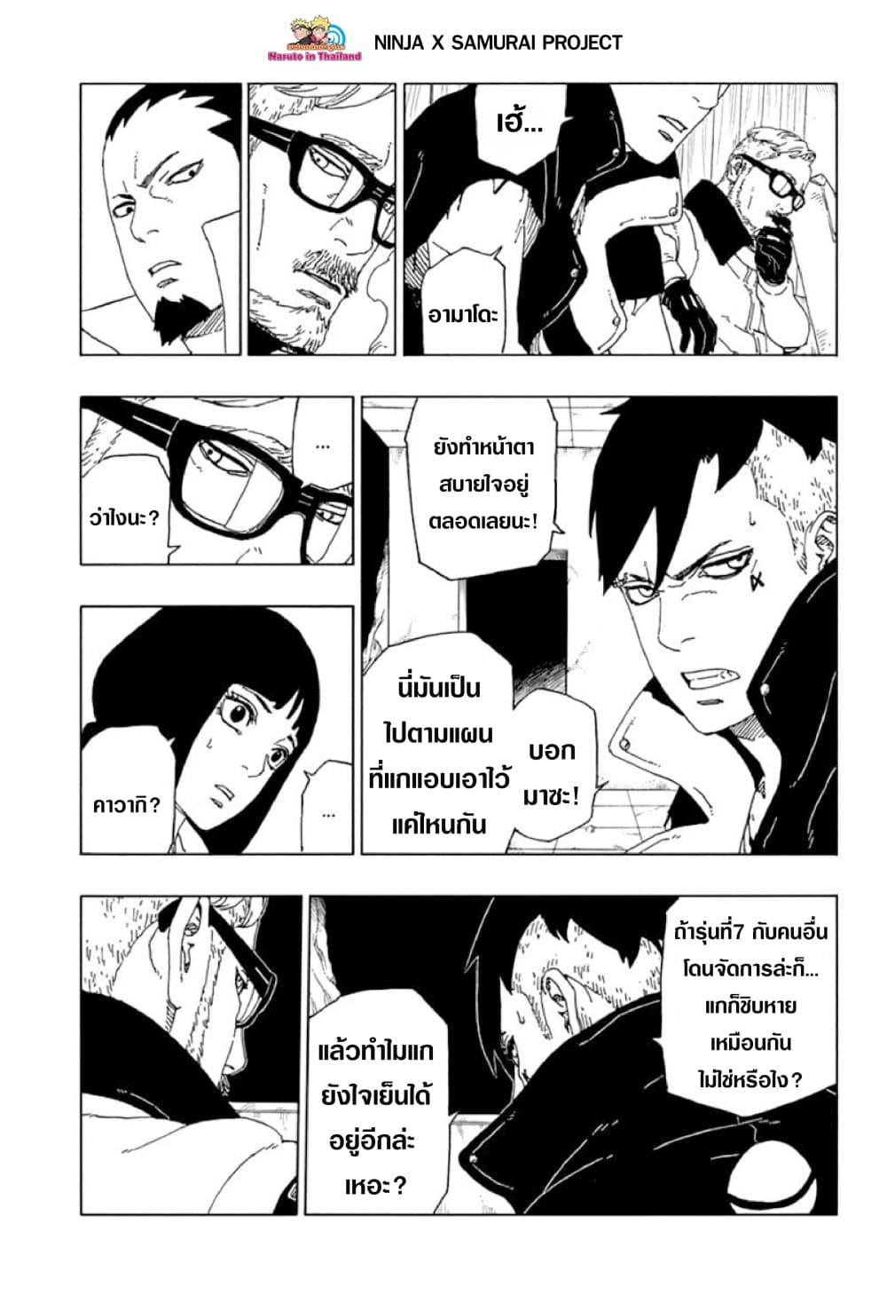 อ่านการ์ตูน Boruto 51 ภาพที่ 25