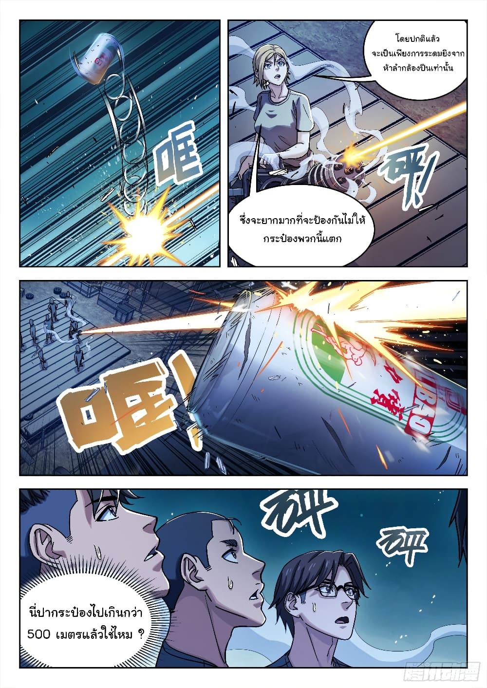 อ่านการ์ตูน Beyond The Sky 29 ภาพที่ 12