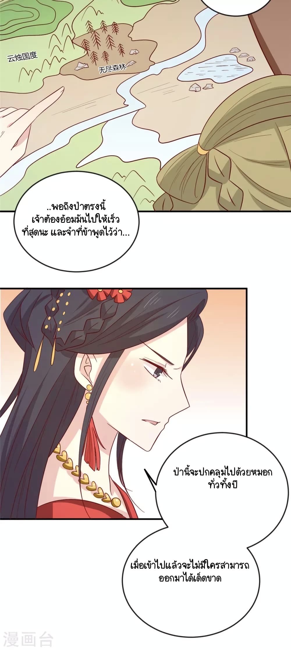 อ่านการ์ตูน Your Highness, I gotta see My Figured 107 ภาพที่ 24