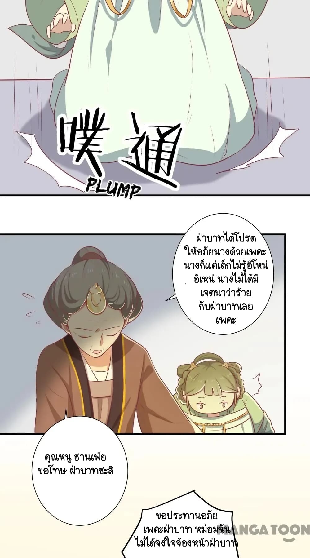 อ่านการ์ตูน Your Highness, I gotta see My Figured 14 ภาพที่ 25