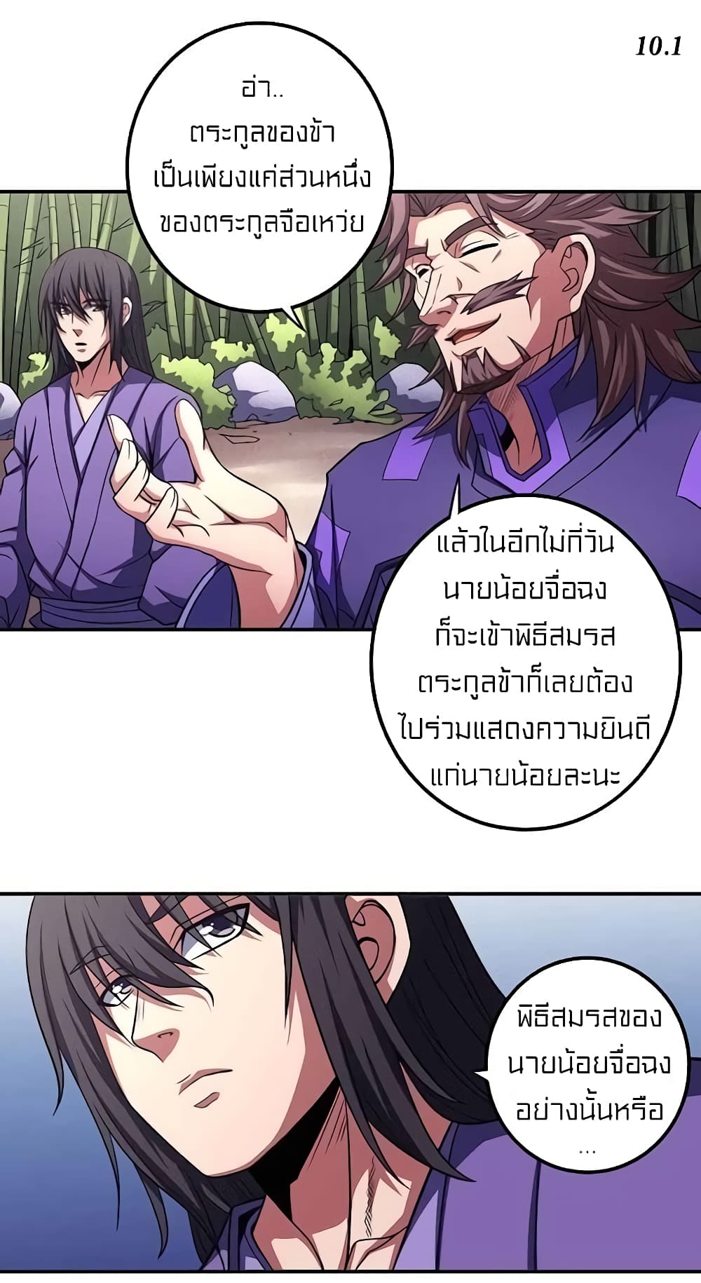 อ่านการ์ตูน God of Martial Arts 294 ภาพที่ 18