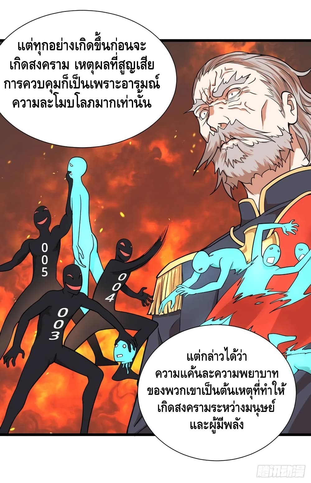 อ่านการ์ตูน List of Villains 116 ภาพที่ 20