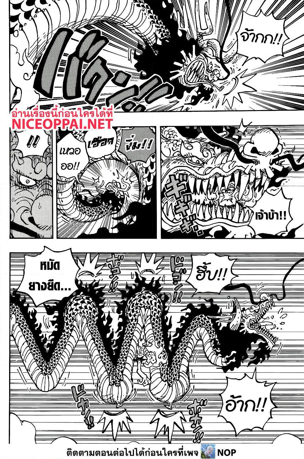 อ่านการ์ตูน One Piece 1045 ภาพที่ 4