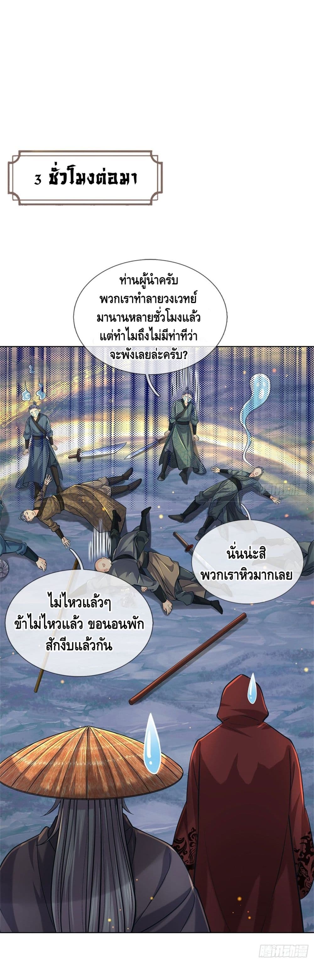 อ่านการ์ตูน Way of Domination 38 ภาพที่ 2