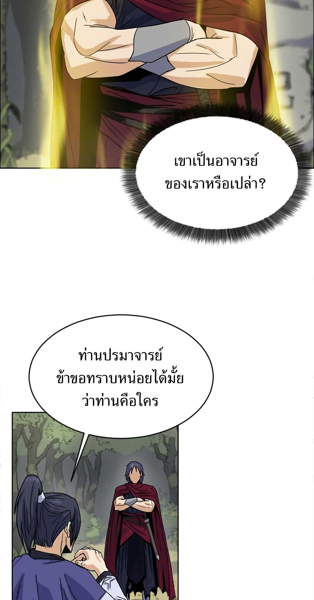 อ่านการ์ตูน Weak Teacher 1 ภาพที่ 97