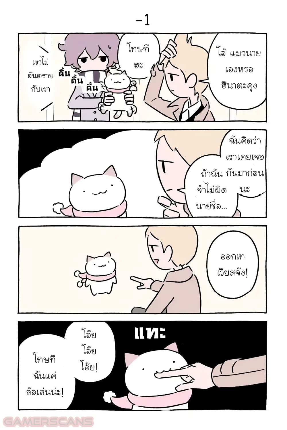 อ่านการ์ตูน Wonder Cat Kyuu-chan 31 ภาพที่ 9