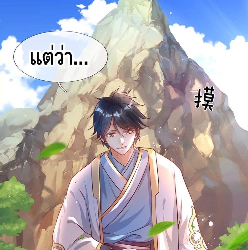 อ่านการ์ตูน Opening to Supreme Dantian 2 ภาพที่ 49