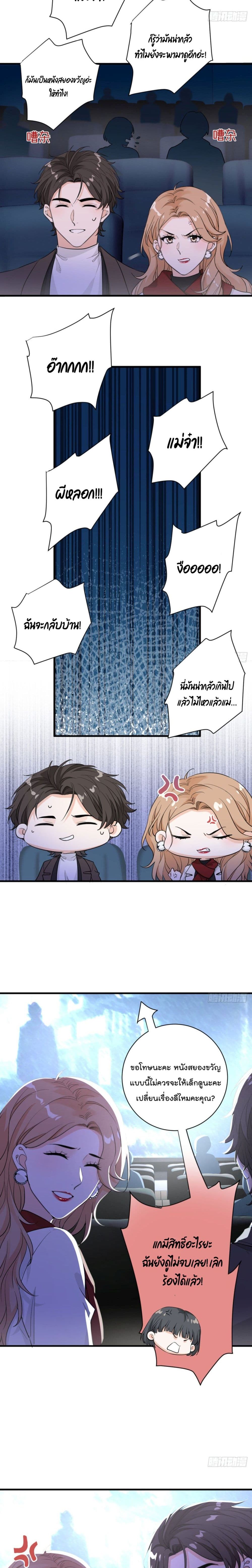 อ่านการ์ตูน The Faded Memory 36 ภาพที่ 8