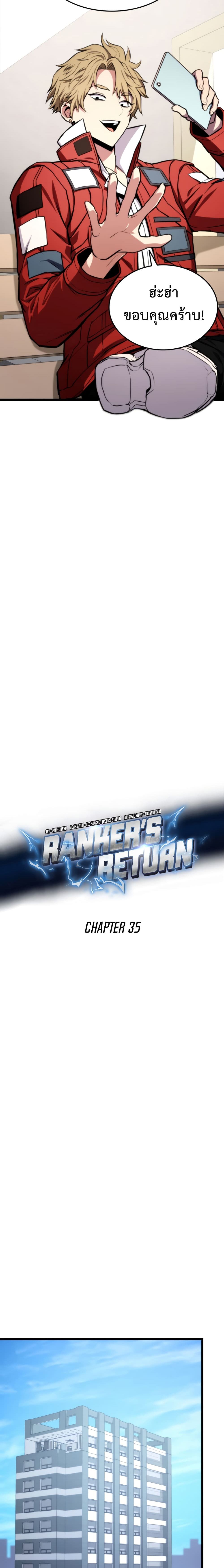 อ่านการ์ตูน Ranker’s Return (Remake) 35 ภาพที่ 13