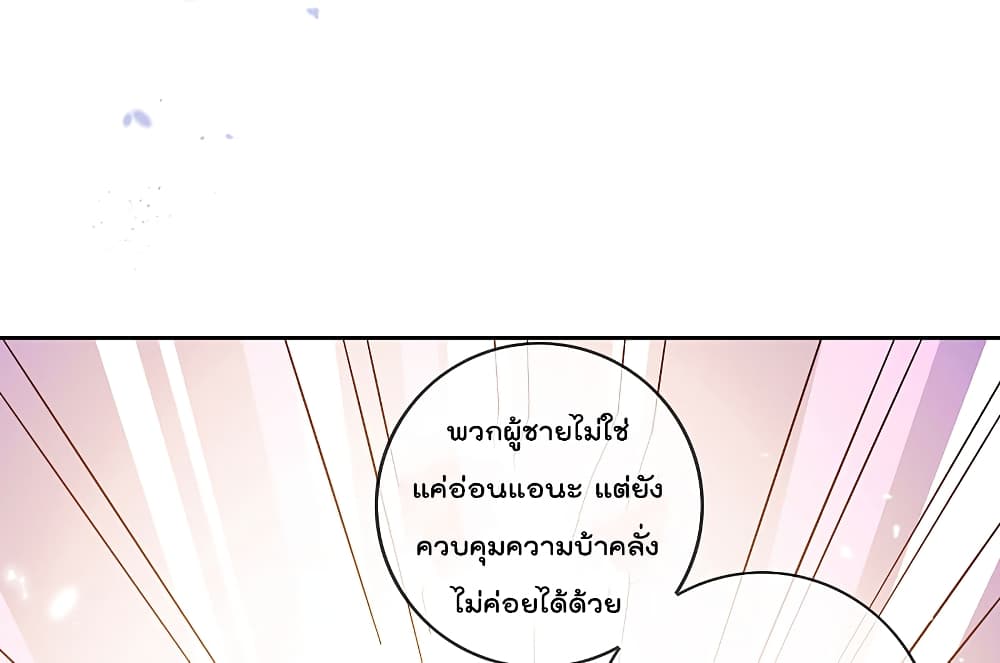 อ่านการ์ตูน My Eschatological Lady 46 ภาพที่ 25