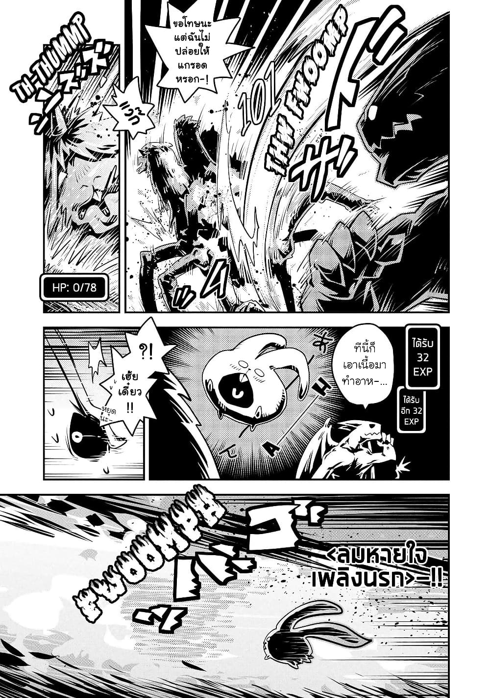 อ่านการ์ตูน Tensei Shitara Dragon no Tamago Datta – Saikyou Igai Mezasa Nee 21 ภาพที่ 22