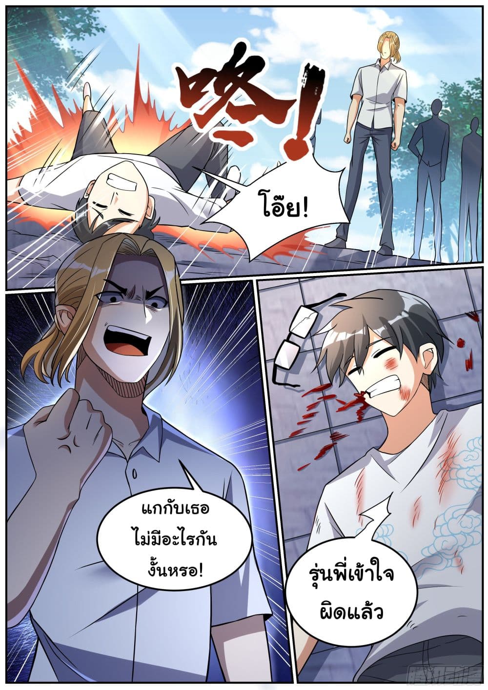 อ่านการ์ตูน I’m A Tycoon In The Other World 3 ภาพที่ 9