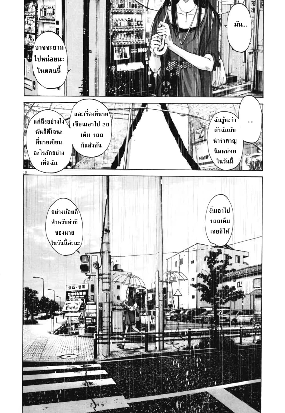 อ่านการ์ตูน Oyasumi Punpun 82 ภาพที่ 18