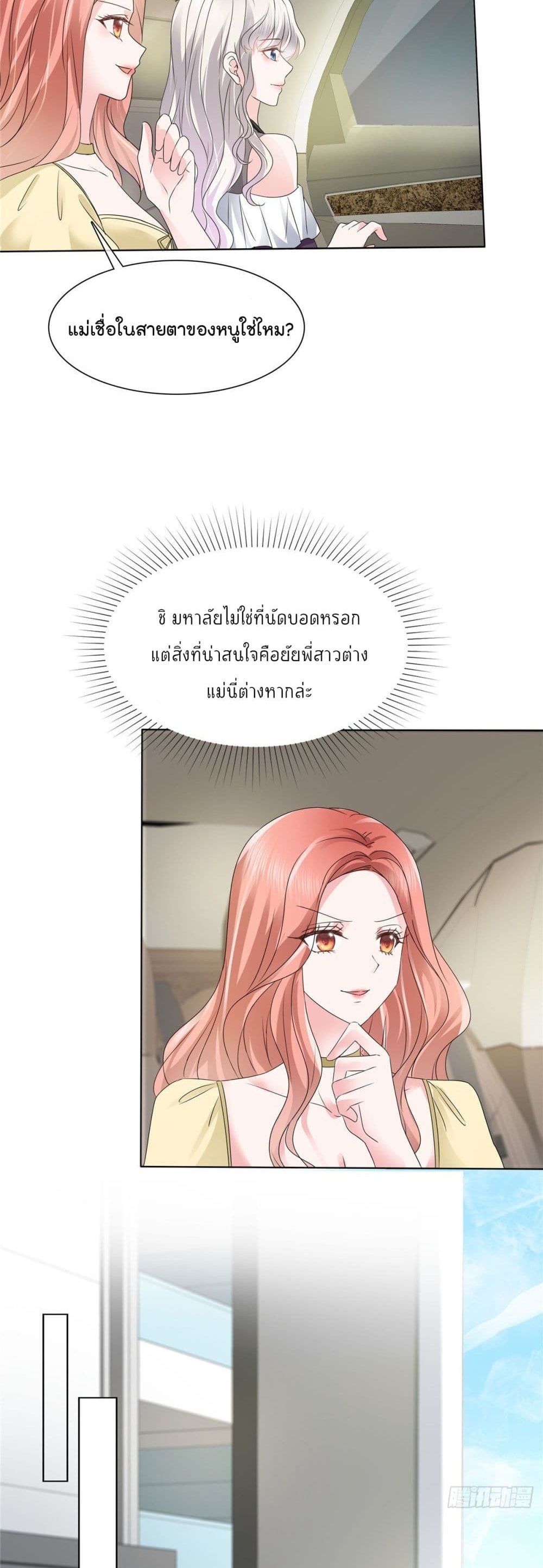 อ่านการ์ตูน Season of Love 8 ภาพที่ 11