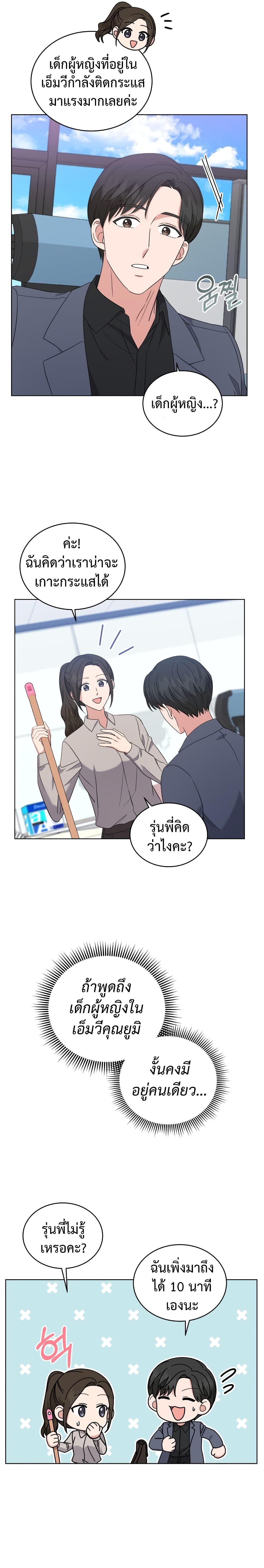 อ่านการ์ตูน My Daughter is a Music Genius 28 ภาพที่ 17