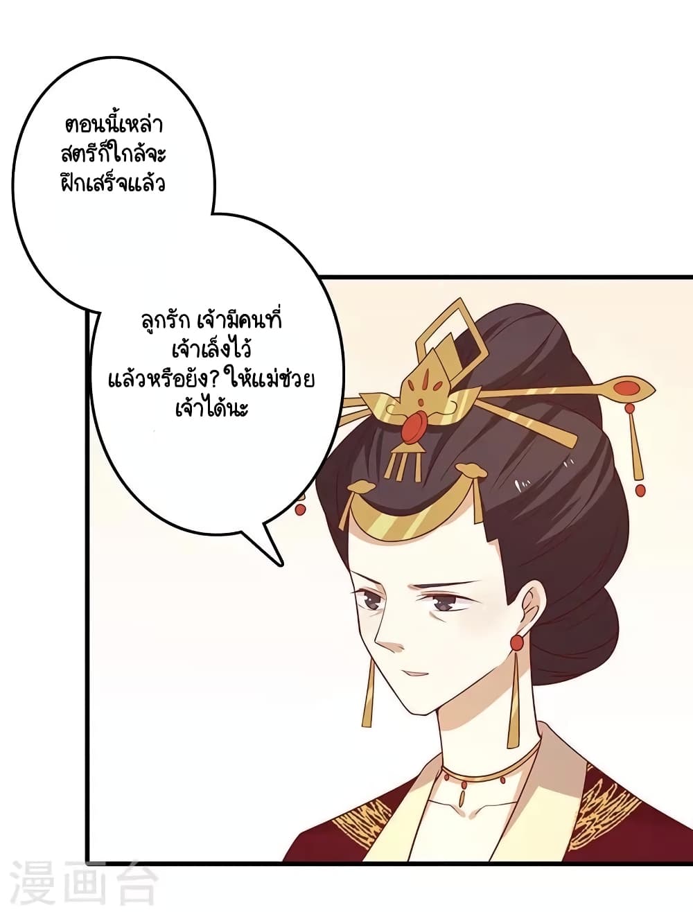 อ่านการ์ตูน Your Highness, I gotta see My Figured 57 ภาพที่ 24