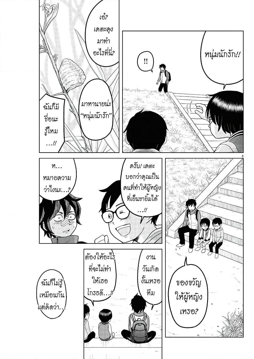 อ่านการ์ตูน Saotome girl, Hitakakusu 87 ภาพที่ 8