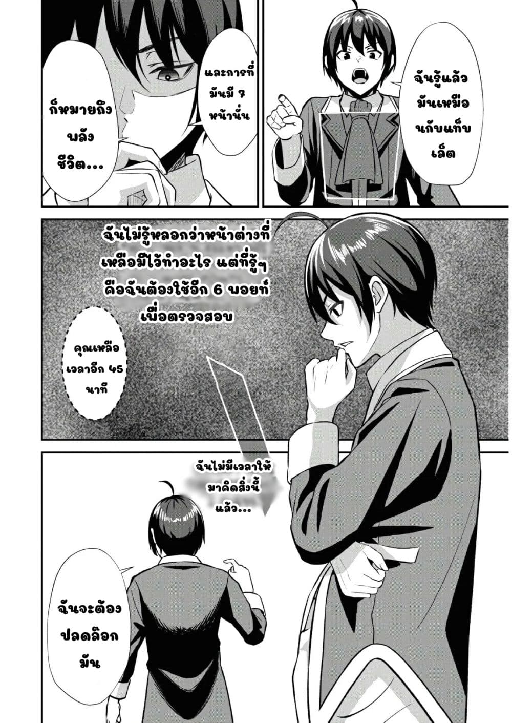 อ่านการ์ตูน The Undetectable Strongest Job: Rule Breaker 1.1 ภาพที่ 26