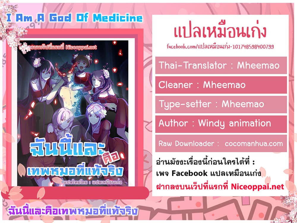 อ่านการ์ตูน I Am A God of Medicine 8 ภาพที่ 6