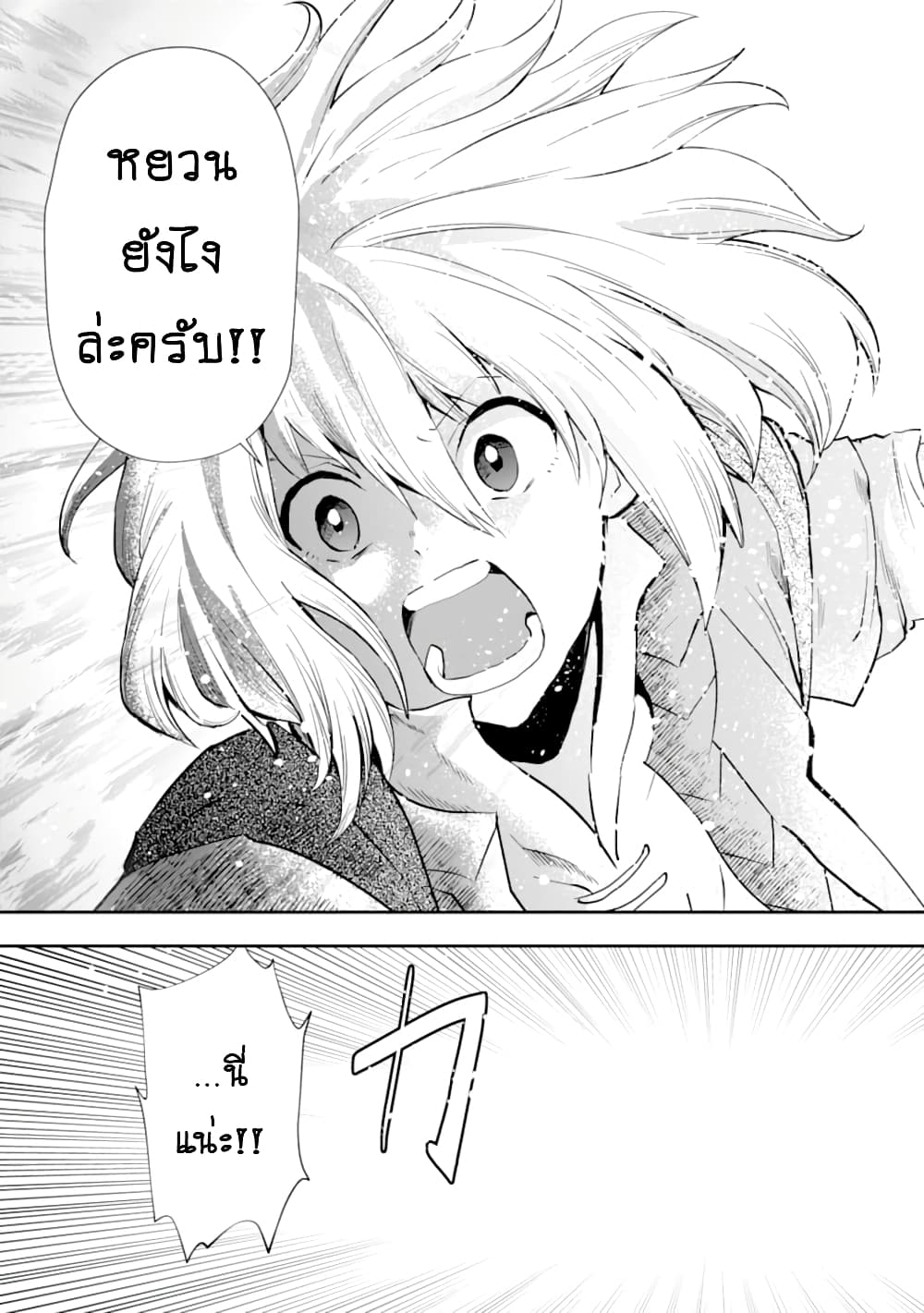 อ่านการ์ตูน That Inferior Knight, Actually Level 999 6.2 ภาพที่ 7