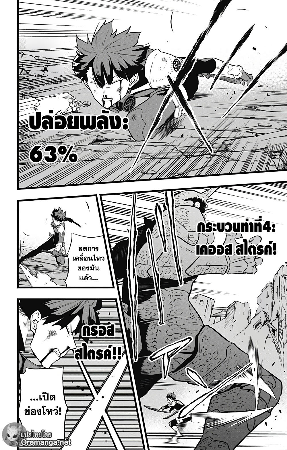 อ่านการ์ตูน Kaiju No.8 30 ภาพที่ 6