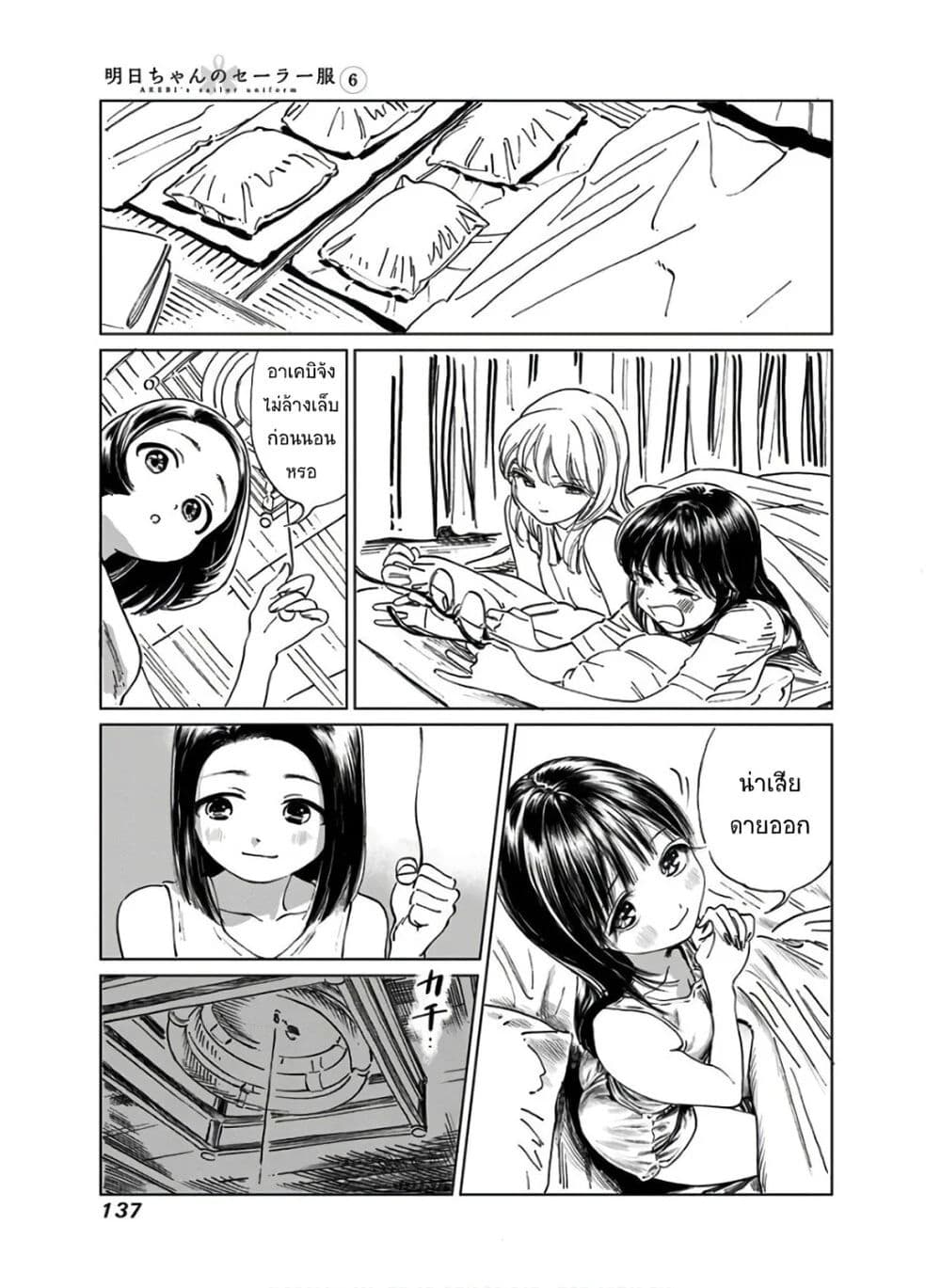 อ่านการ์ตูน Akebi-chan no Sailor Fuku 38 ภาพที่ 30