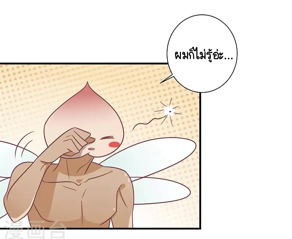 อ่านการ์ตูน Your Highness, I gotta see My Figured 36 ภาพที่ 52