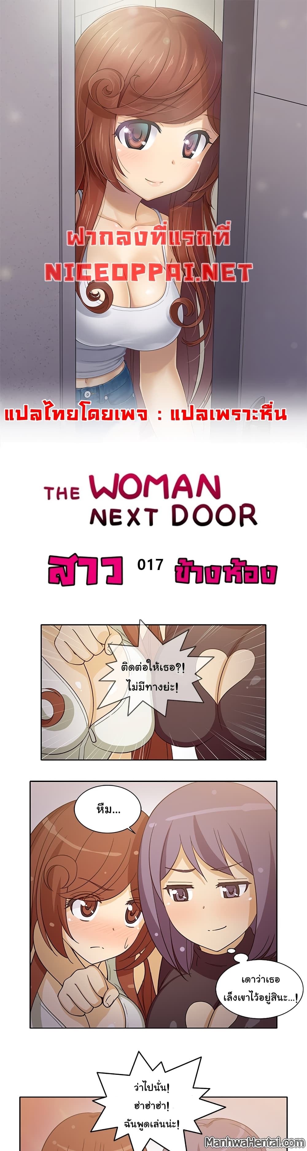 อ่านการ์ตูน The Woman Next Door 17 ภาพที่ 1