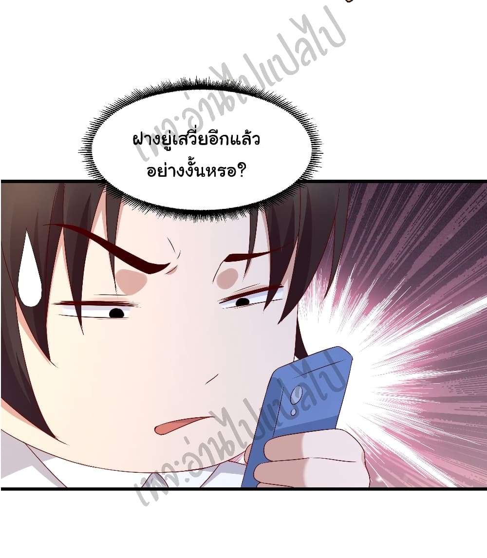 อ่านการ์ตูน Best System  Investors In the City 18 ภาพที่ 18