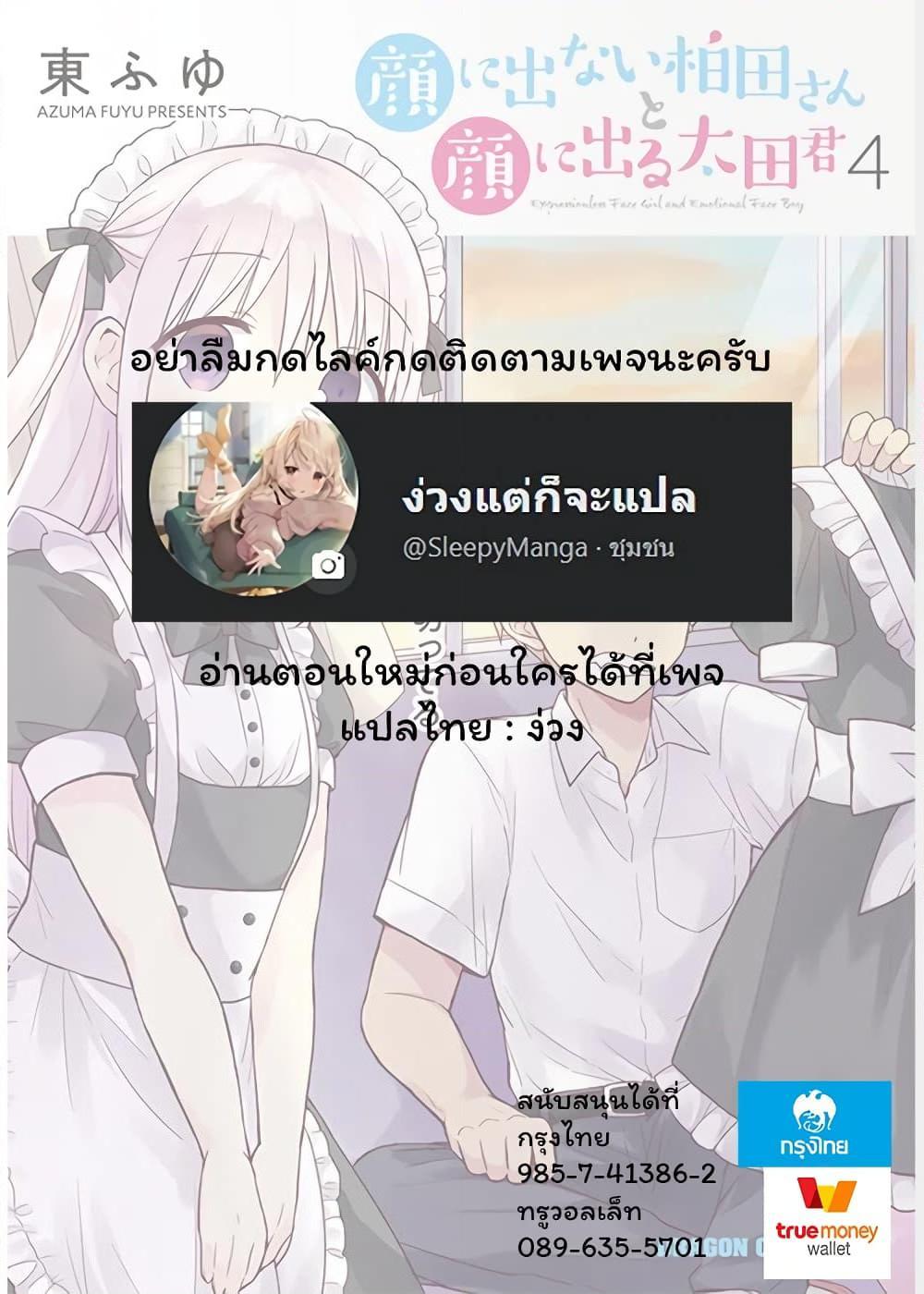 อ่านการ์ตูน Expressionless Kashiwada-san and Emotional Oota-kun 21 ภาพที่ 13